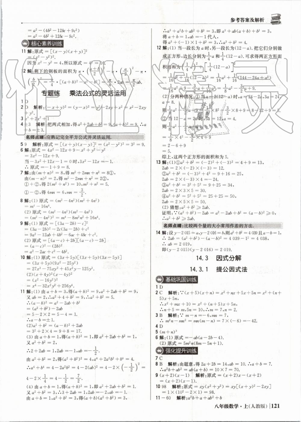 2019年1加1轻巧夺冠优化训练八年级数学上册人教版 第26页