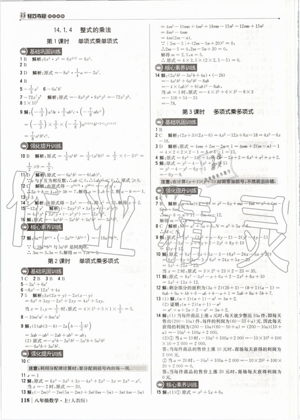 2019年1加1轻巧夺冠优化训练八年级数学上册人教版 第23页