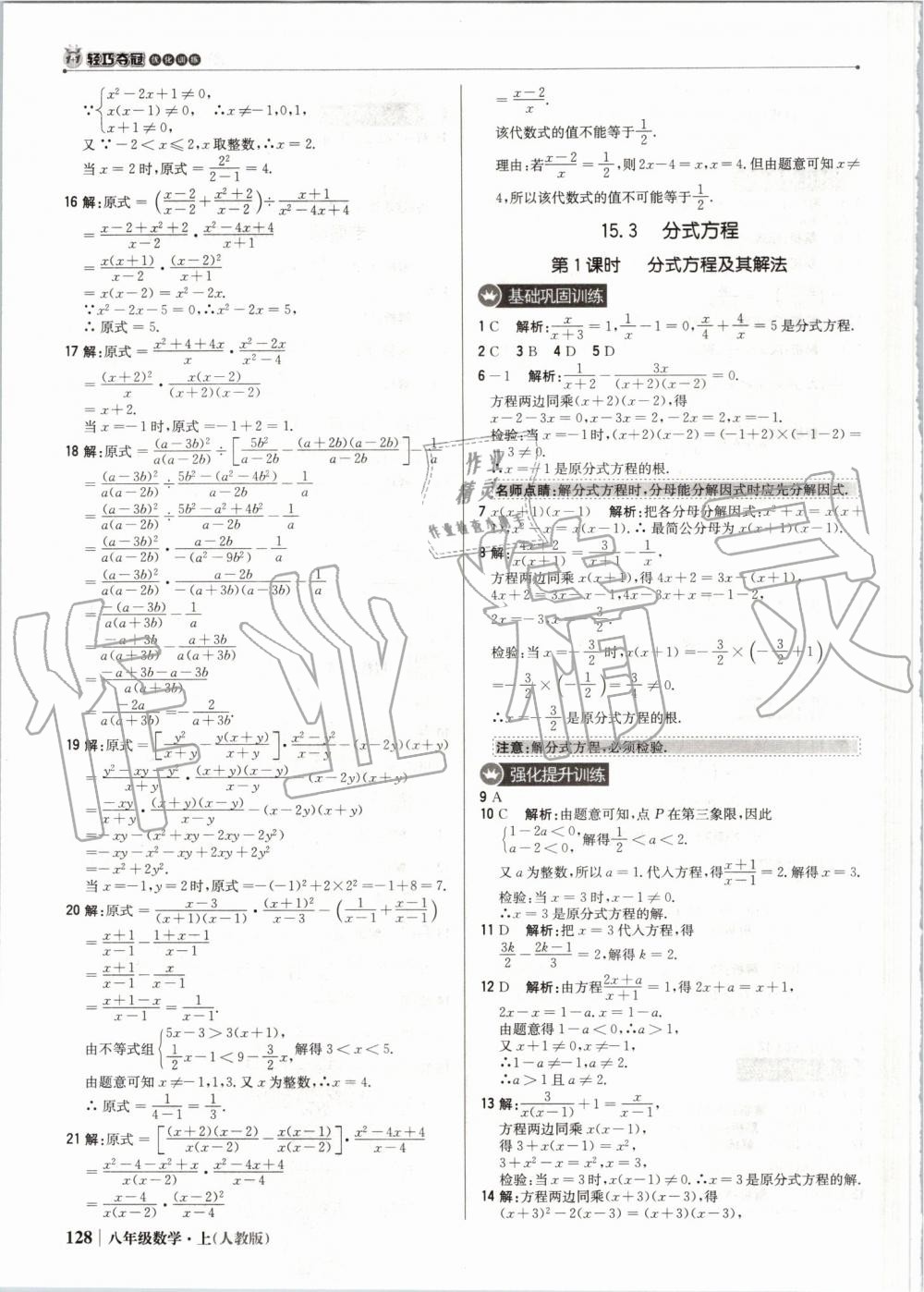 2019年1加1轻巧夺冠优化训练八年级数学上册人教版 第33页