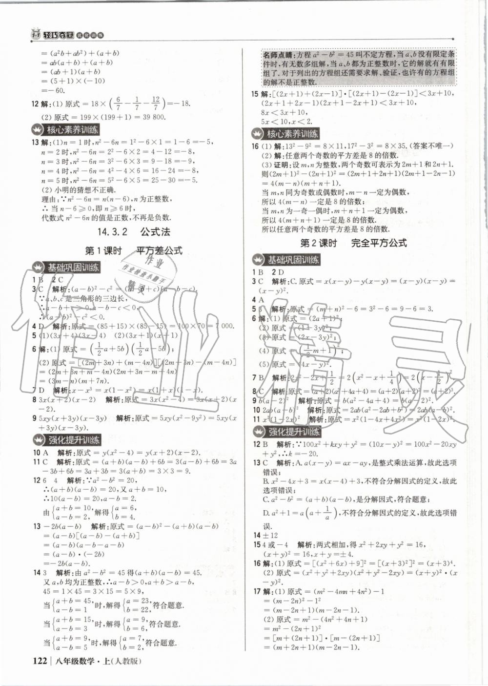 2019年1加1轻巧夺冠优化训练八年级数学上册人教版 第27页