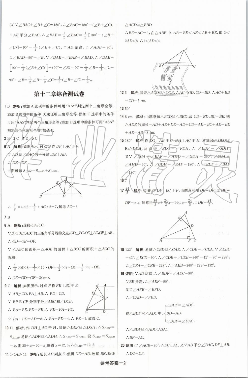 2019年1加1轻巧夺冠优化训练八年级数学上册人教版 第37页