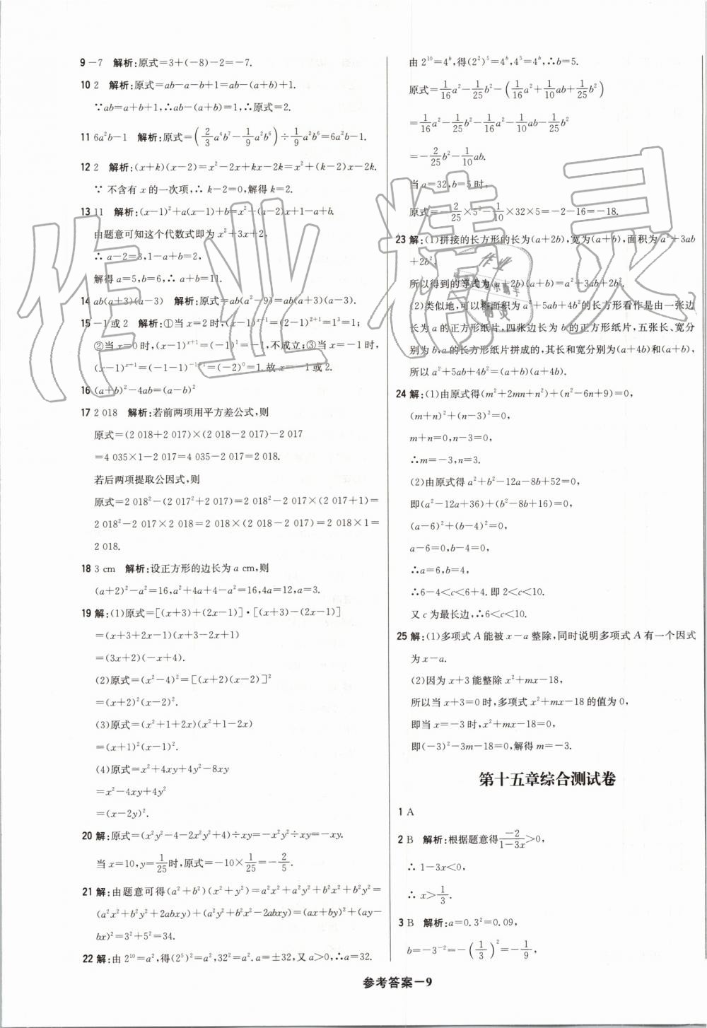 2019年1加1轻巧夺冠优化训练八年级数学上册人教版 第44页