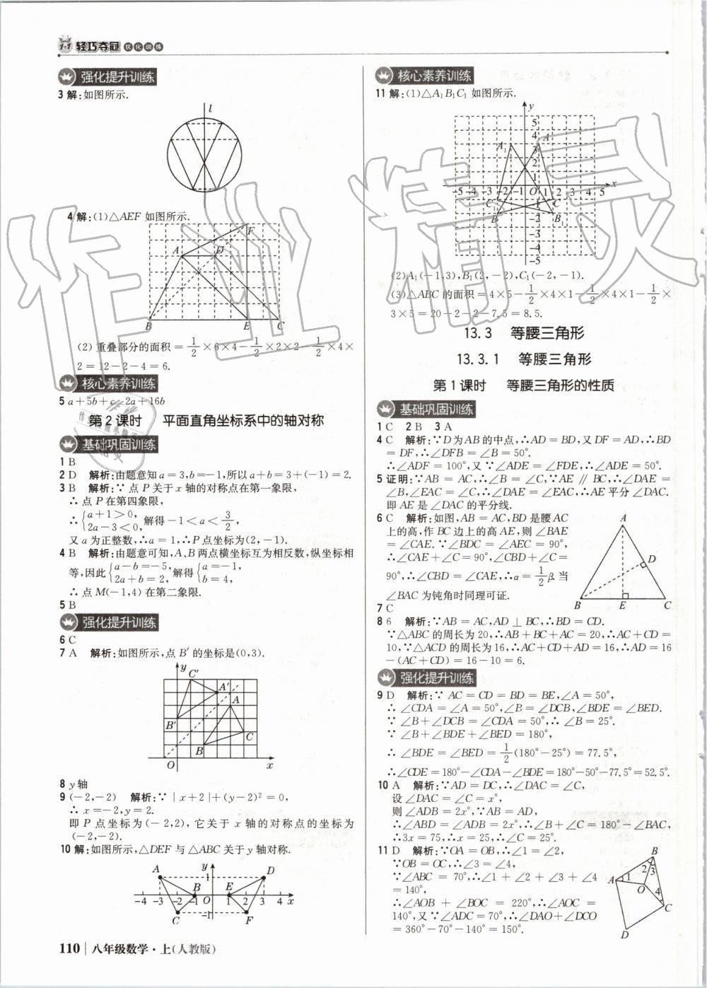 2019年1加1轻巧夺冠优化训练八年级数学上册人教版 第15页