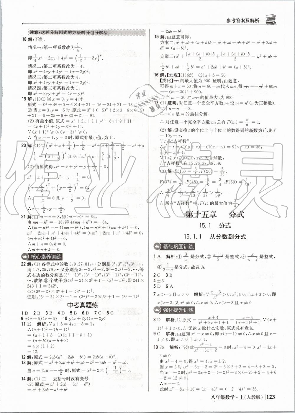 2019年1加1轻巧夺冠优化训练八年级数学上册人教版 第28页