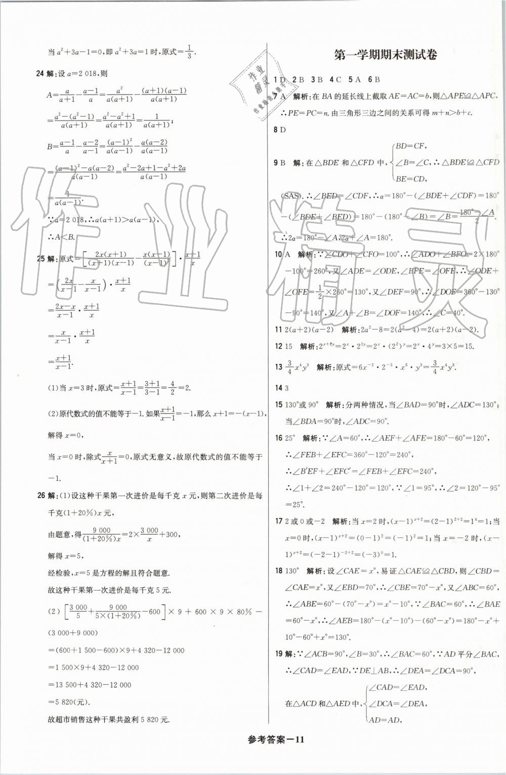 2019年1加1輕巧奪冠優(yōu)化訓(xùn)練八年級(jí)數(shù)學(xué)上冊(cè)人教版 第46頁(yè)