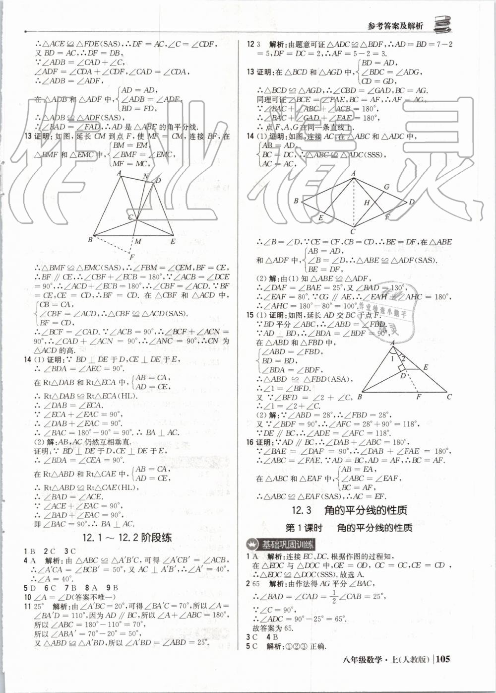 2019年1加1轻巧夺冠优化训练八年级数学上册人教版 第10页