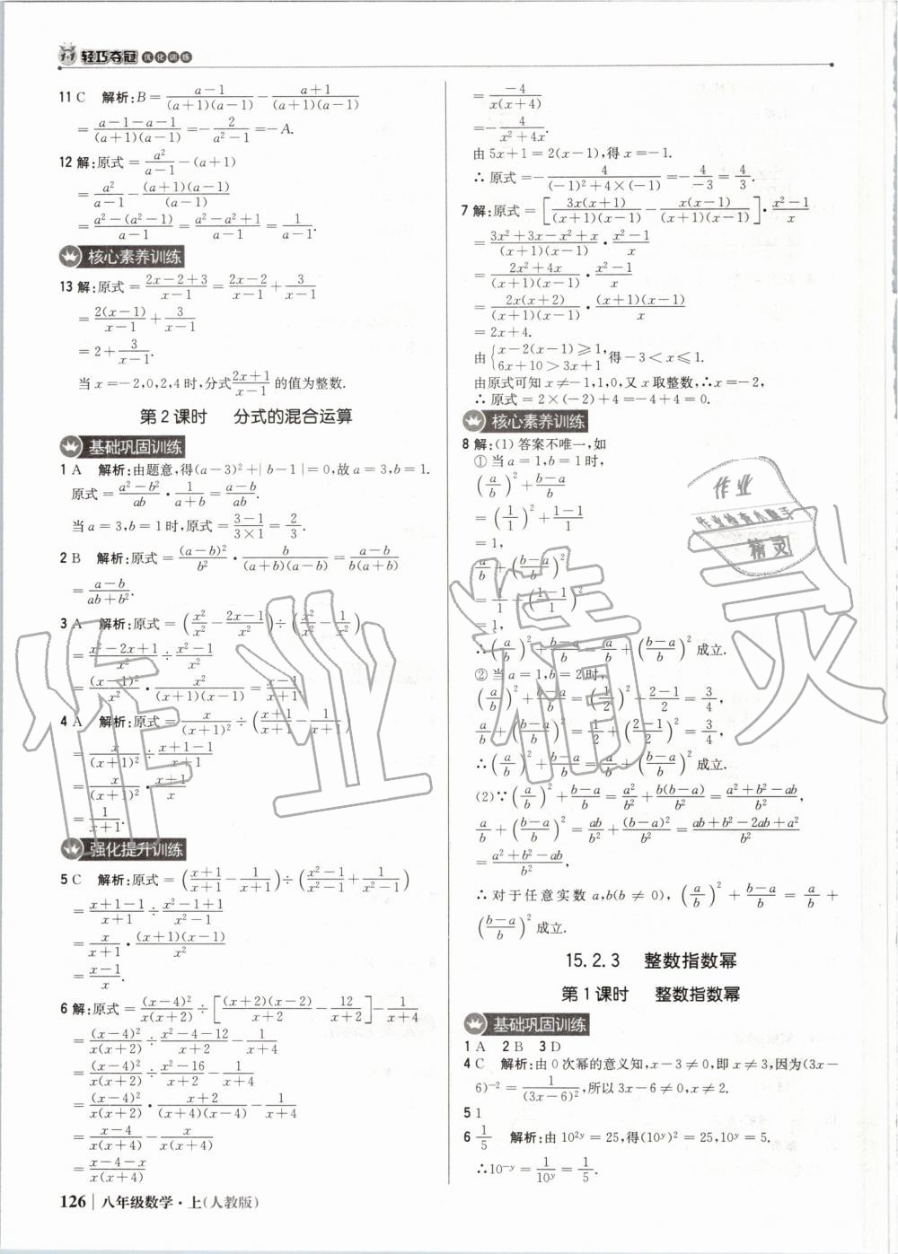 2019年1加1轻巧夺冠优化训练八年级数学上册人教版 第31页