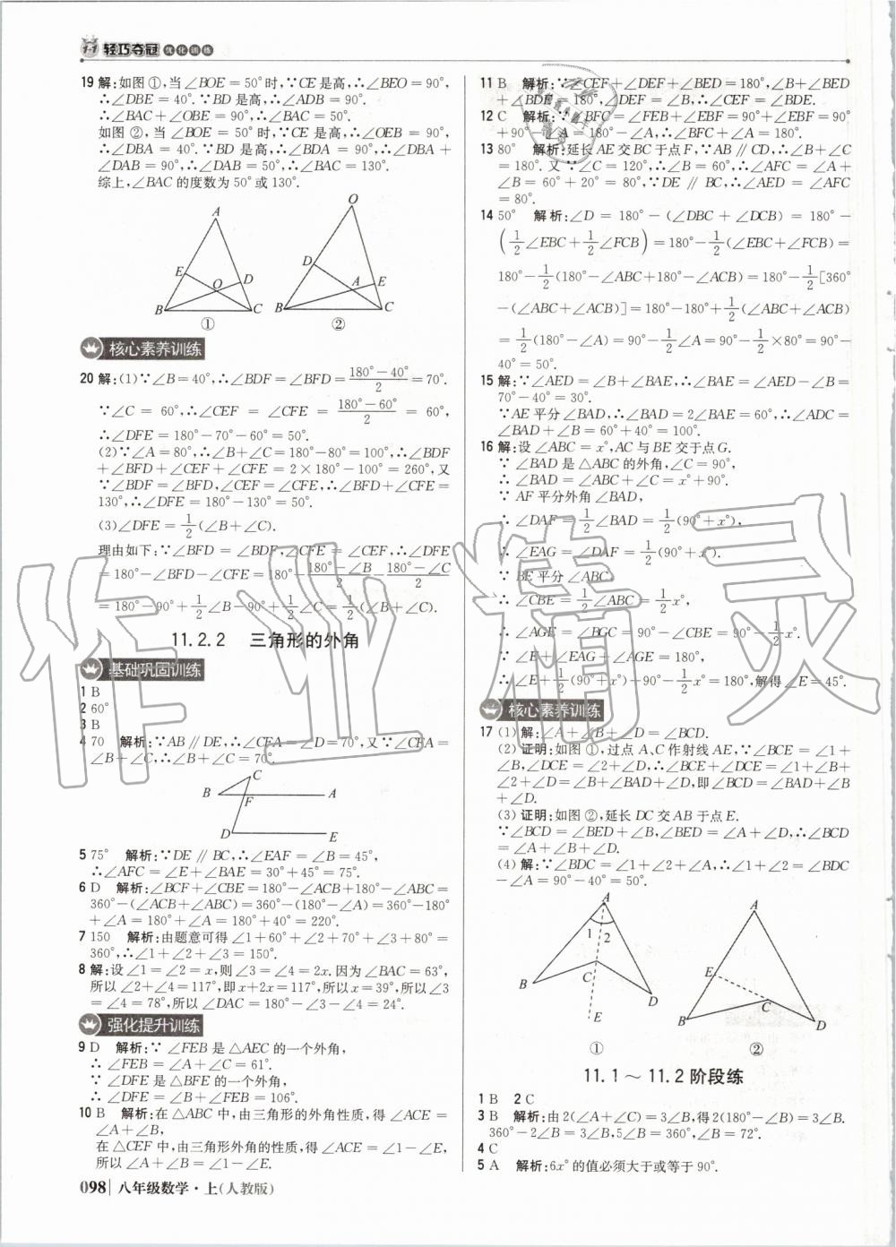 2019年1加1轻巧夺冠优化训练八年级数学上册人教版 第3页