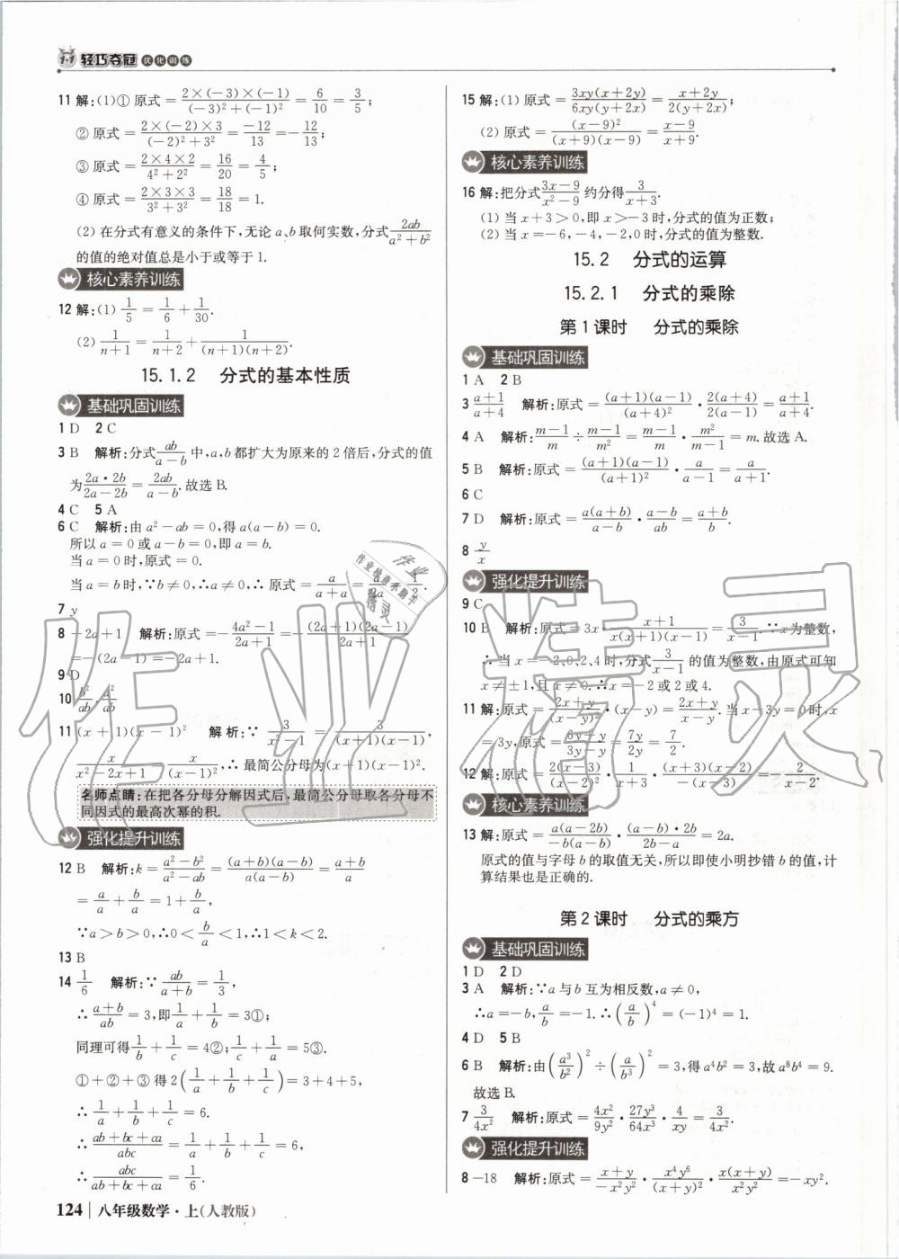 2019年1加1轻巧夺冠优化训练八年级数学上册人教版 第29页