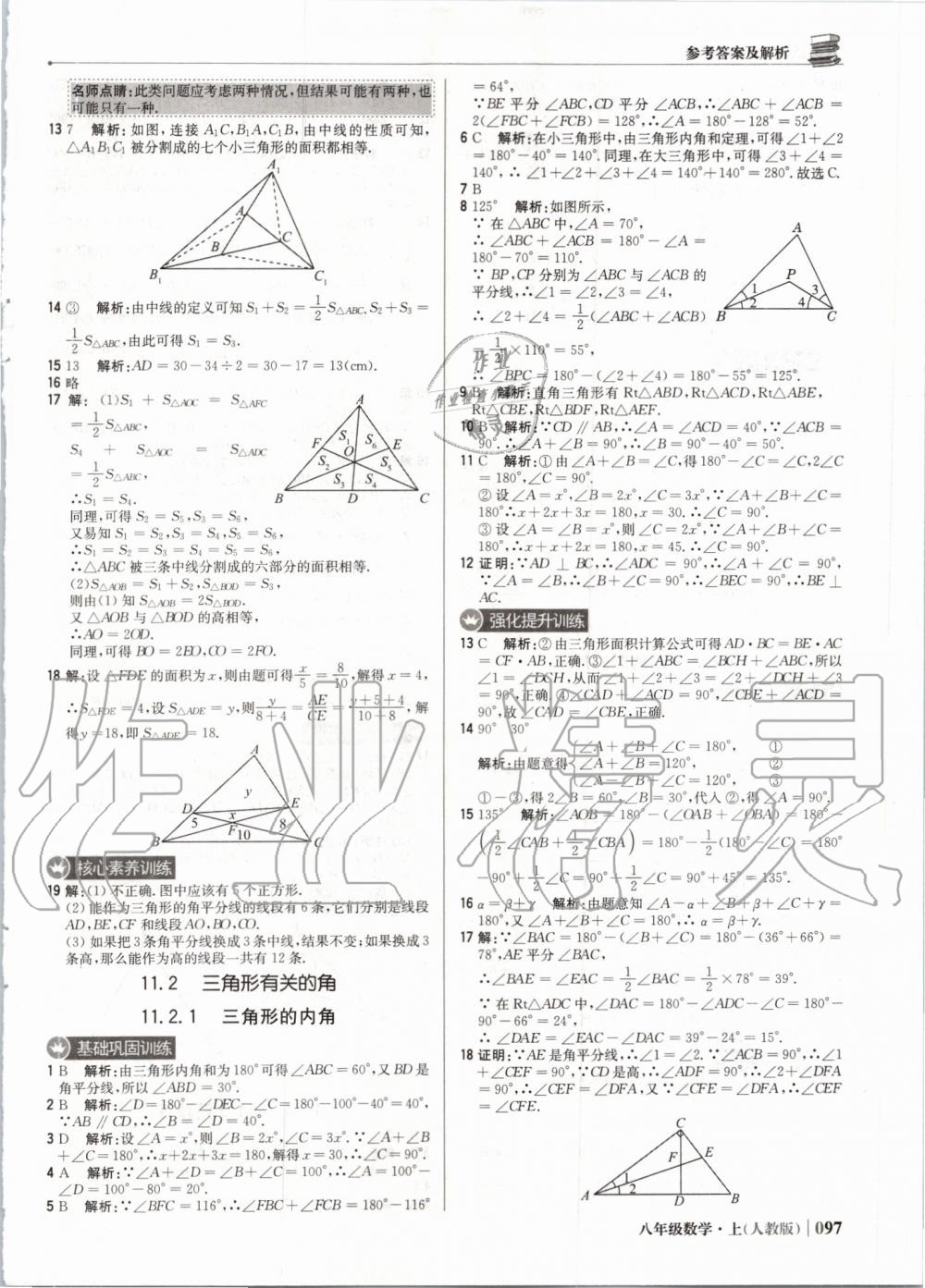 2019年1加1轻巧夺冠优化训练八年级数学上册人教版 第2页