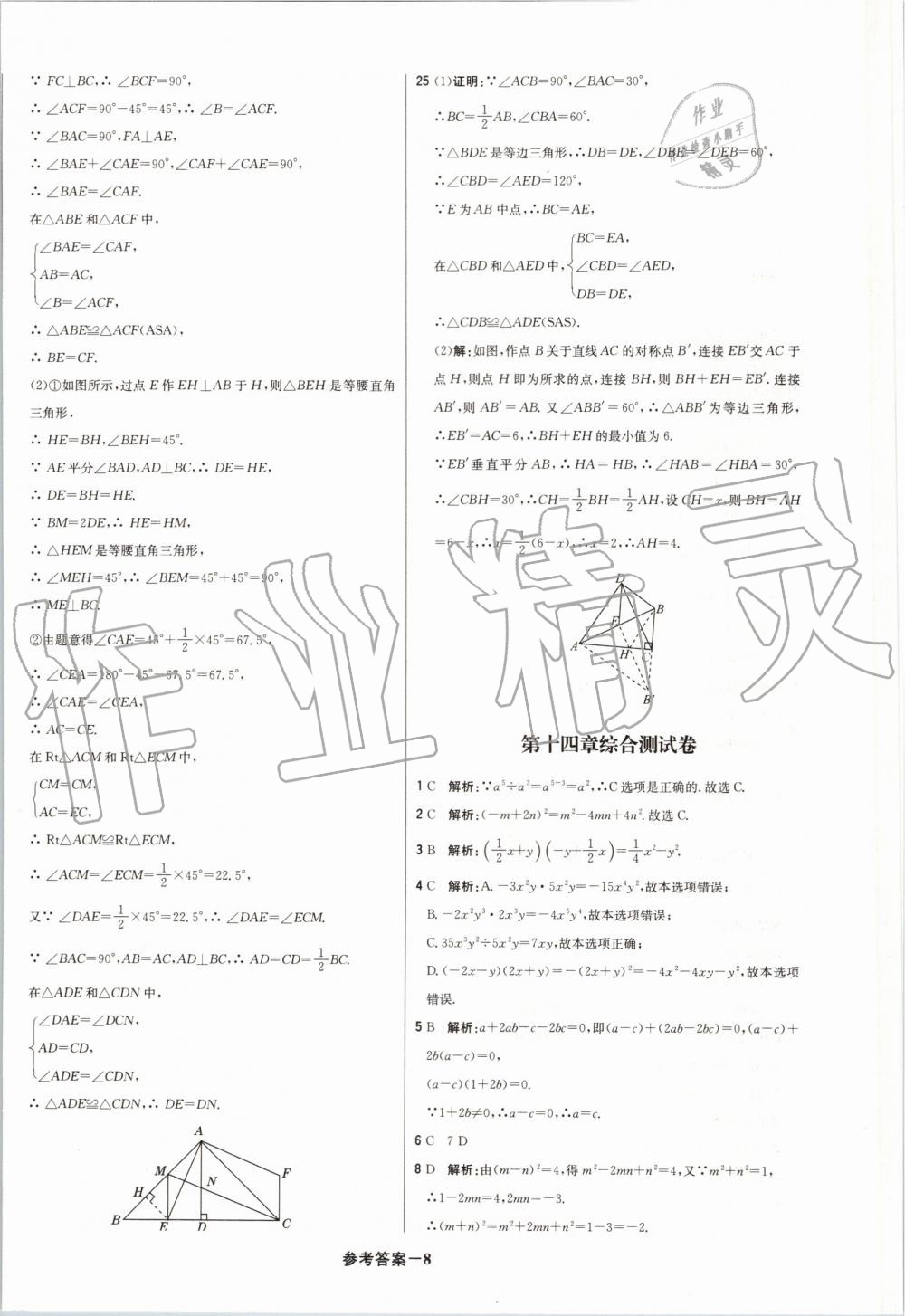 2019年1加1轻巧夺冠优化训练八年级数学上册人教版 第43页