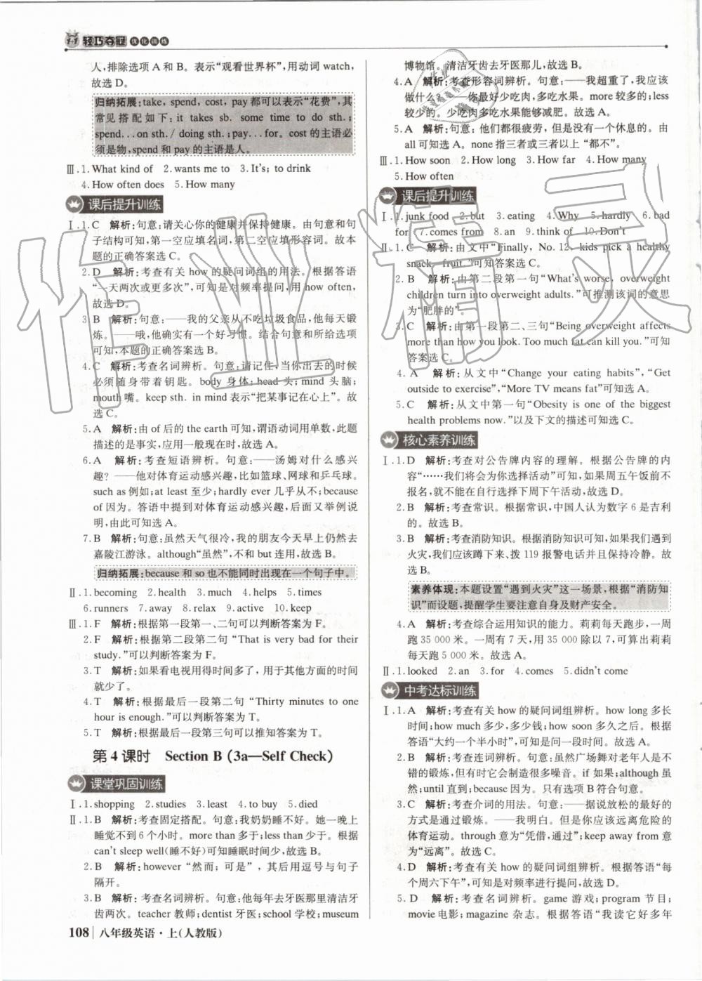 2019年1加1輕巧奪冠優(yōu)化訓練八年級英語上冊人教版 第5頁