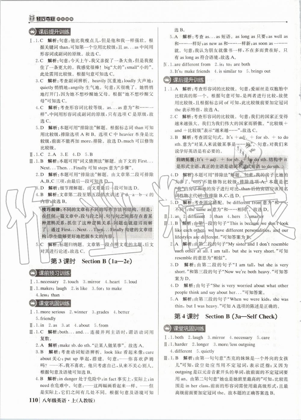 2019年1加1轻巧夺冠优化训练八年级英语上册人教版 第7页