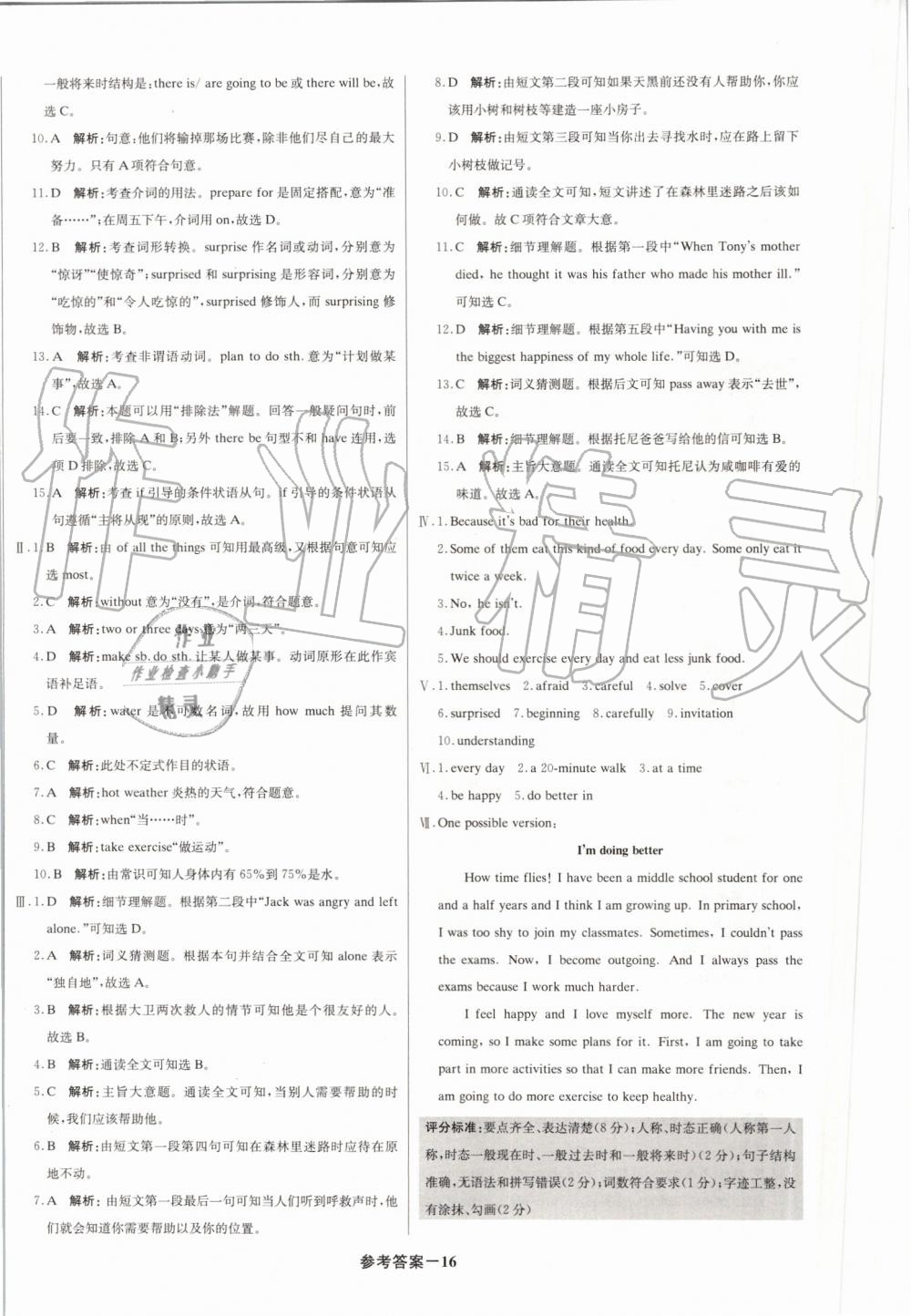 2019年1加1轻巧夺冠优化训练八年级英语上册人教版 第40页