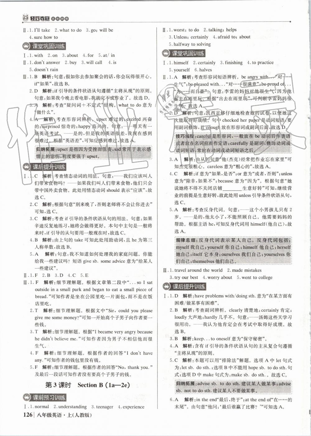 2019年1加1轻巧夺冠优化训练八年级英语上册人教版 第23页