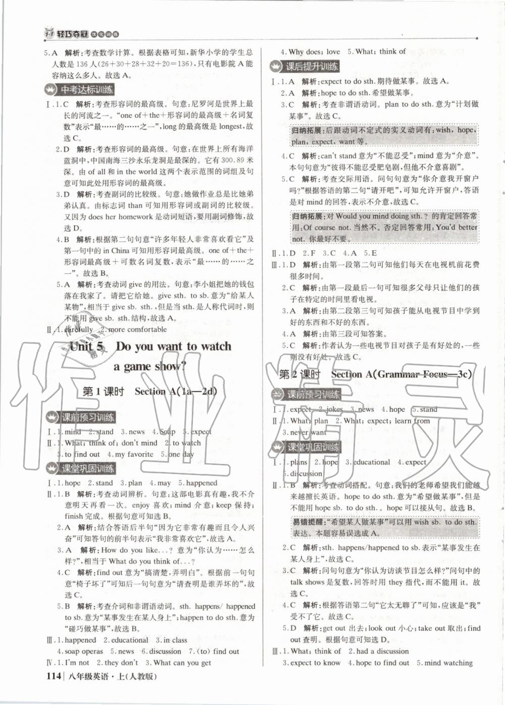 2019年1加1轻巧夺冠优化训练八年级英语上册人教版 第11页