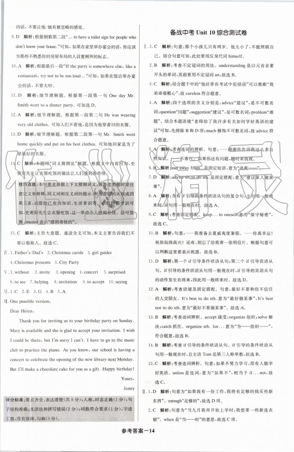 2019年1加1轻巧夺冠优化训练八年级英语上册人教版 第38页