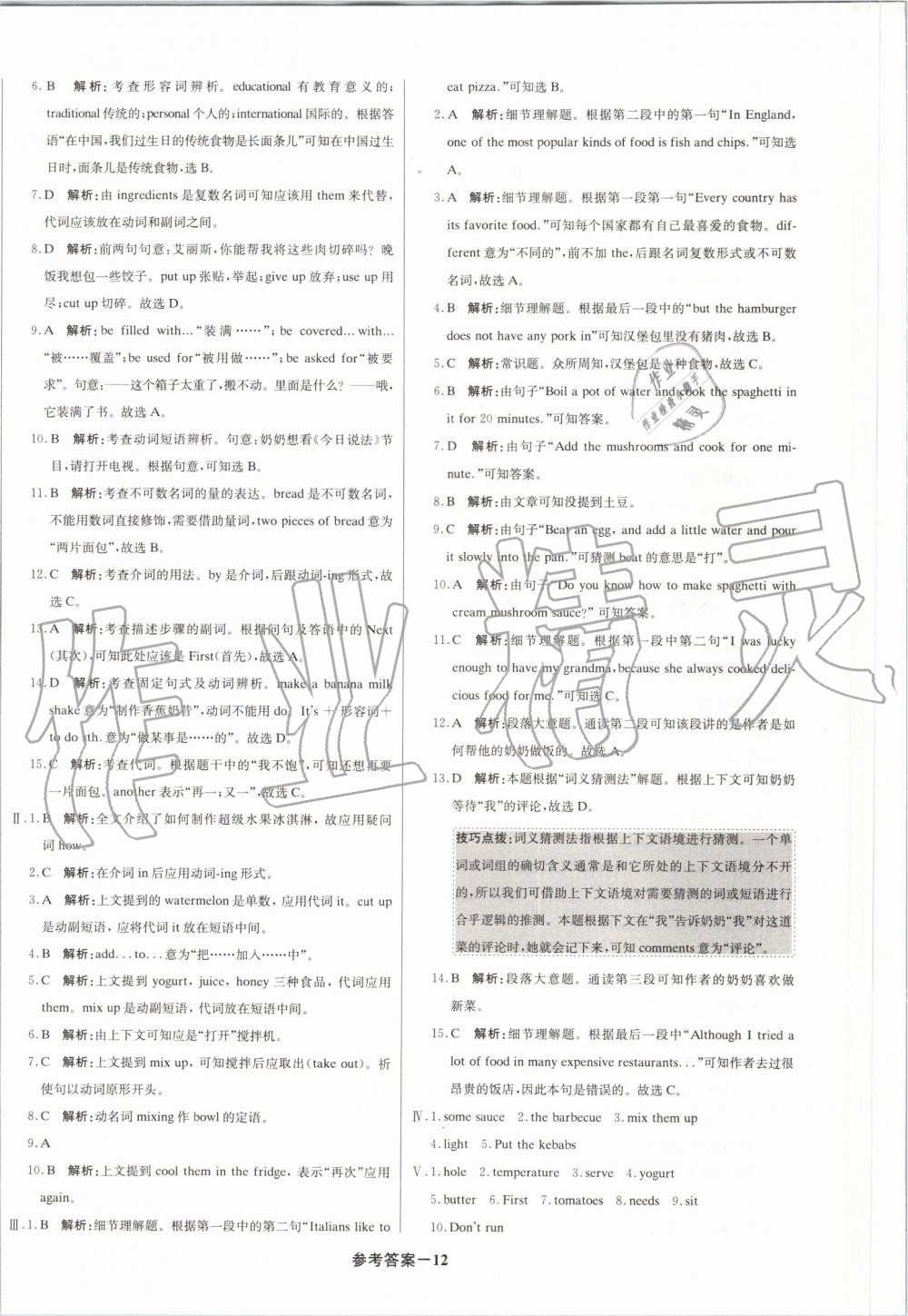 2019年1加1轻巧夺冠优化训练八年级英语上册人教版 第36页