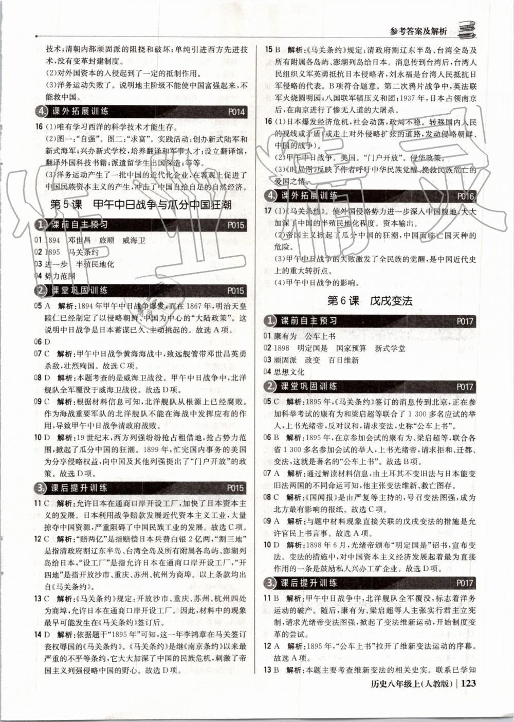 2019年1加1轻巧夺冠优化训练八年级历史上册人教版银版 第4页