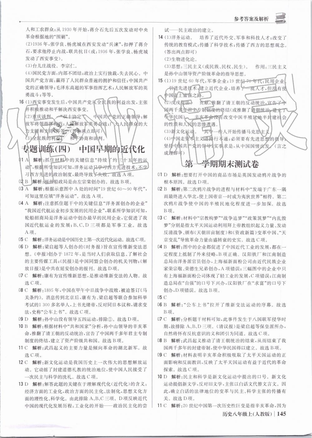 2019年1加1輕巧奪冠優(yōu)化訓(xùn)練八年級歷史上冊人教版銀版 第26頁