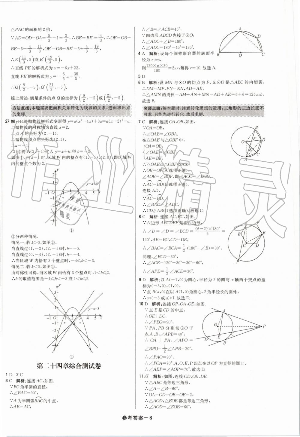 2019年1加1轻巧夺冠优化训练九年级数学上册人教版 第59页