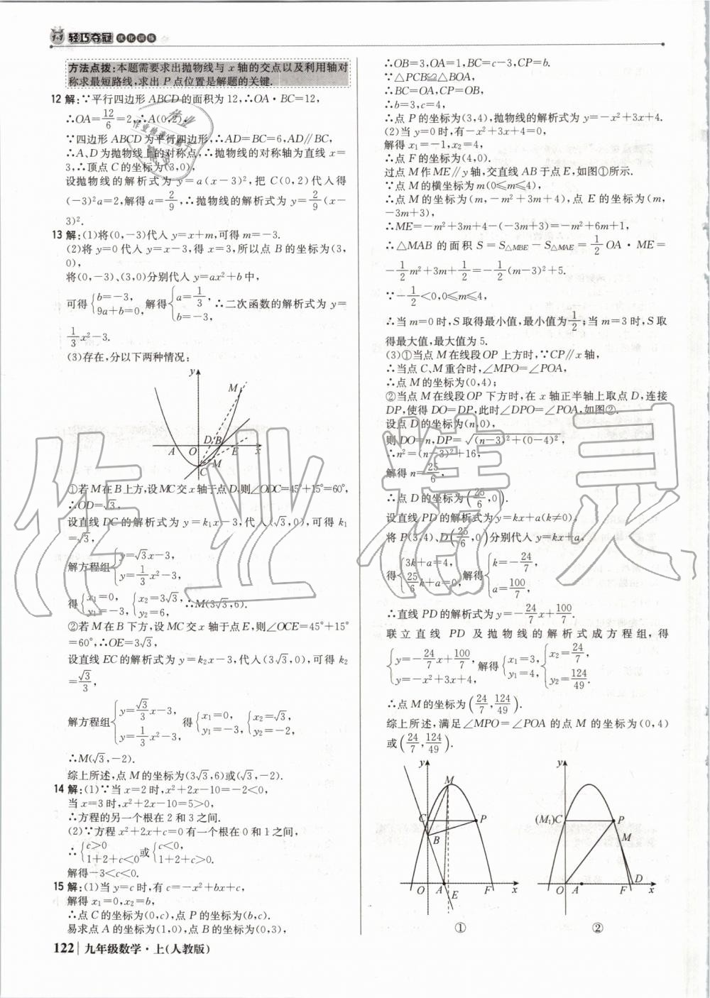 2019年1加1轻巧夺冠优化训练九年级数学上册人教版 第19页