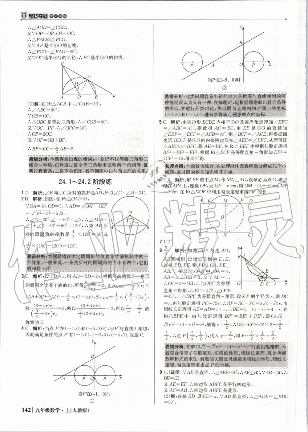 2019年1加1轻巧夺冠优化训练九年级数学上册人教版 第39页