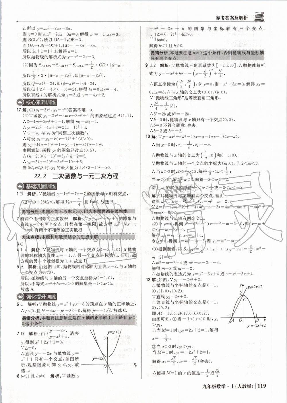 2019年1加1轻巧夺冠优化训练九年级数学上册人教版 第16页