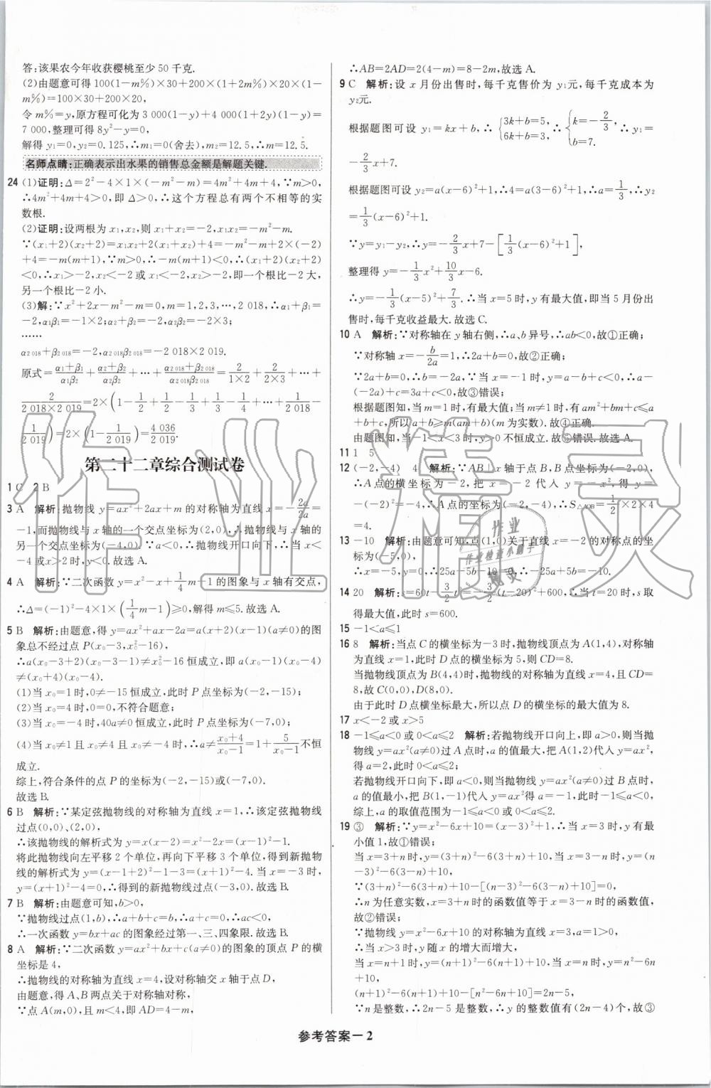 2019年1加1轻巧夺冠优化训练九年级数学上册人教版 第53页