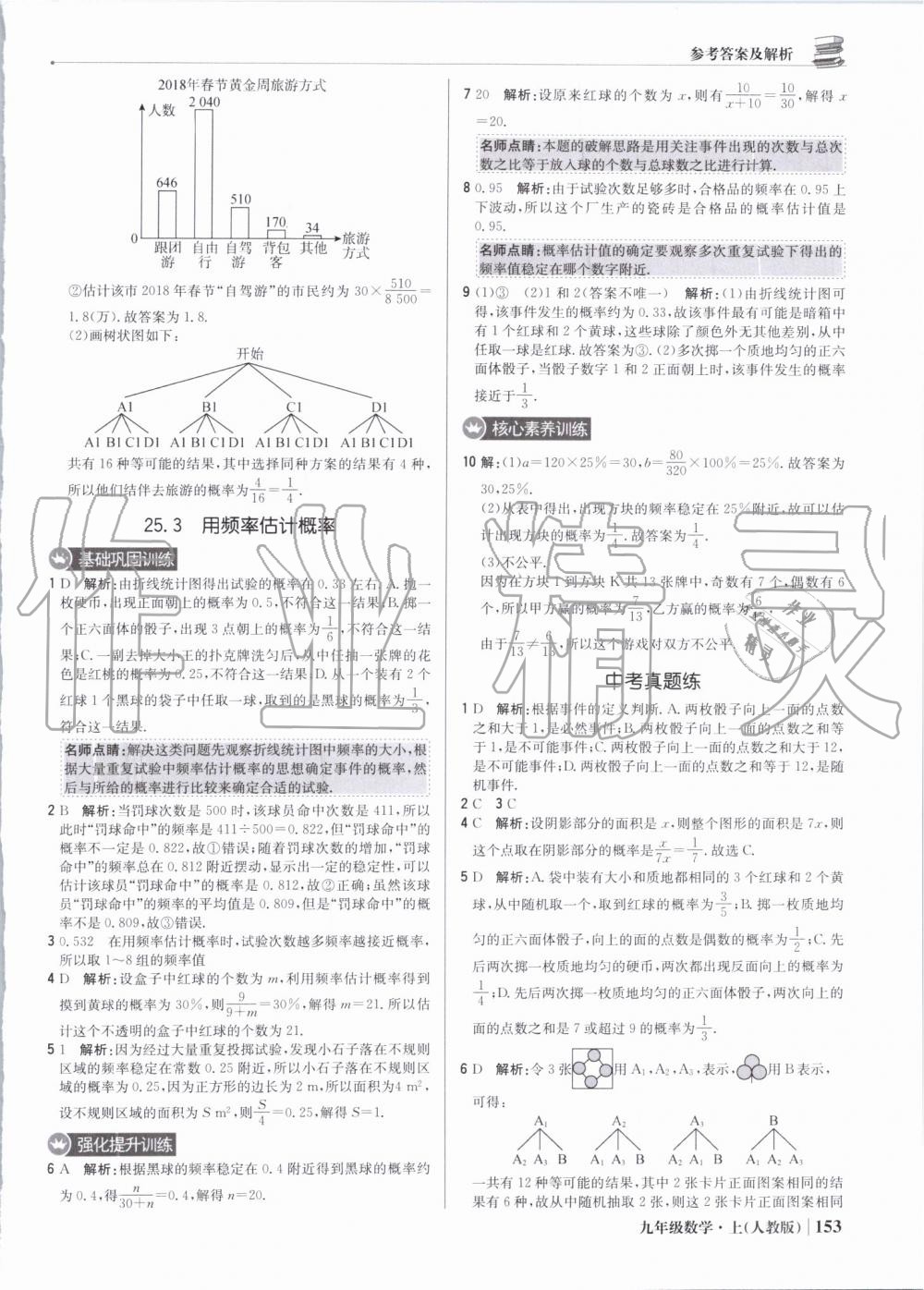 2019年1加1轻巧夺冠优化训练九年级数学上册人教版 第50页