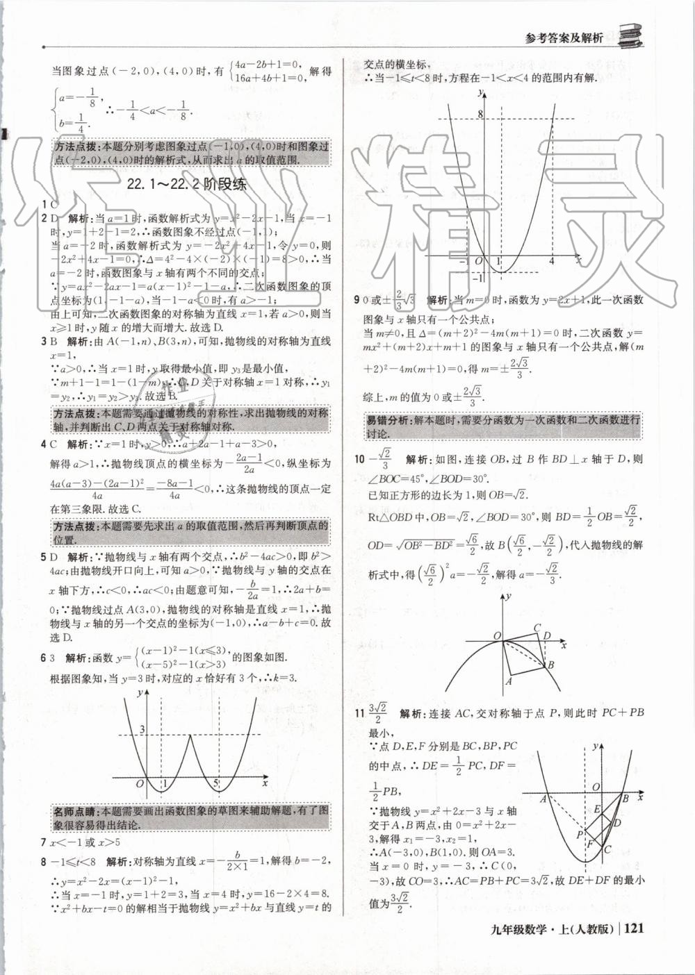 2019年1加1輕巧奪冠優(yōu)化訓練九年級數學上冊人教版 第18頁