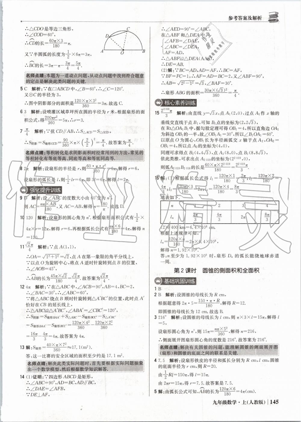 2019年1加1轻巧夺冠优化训练九年级数学上册人教版 第42页