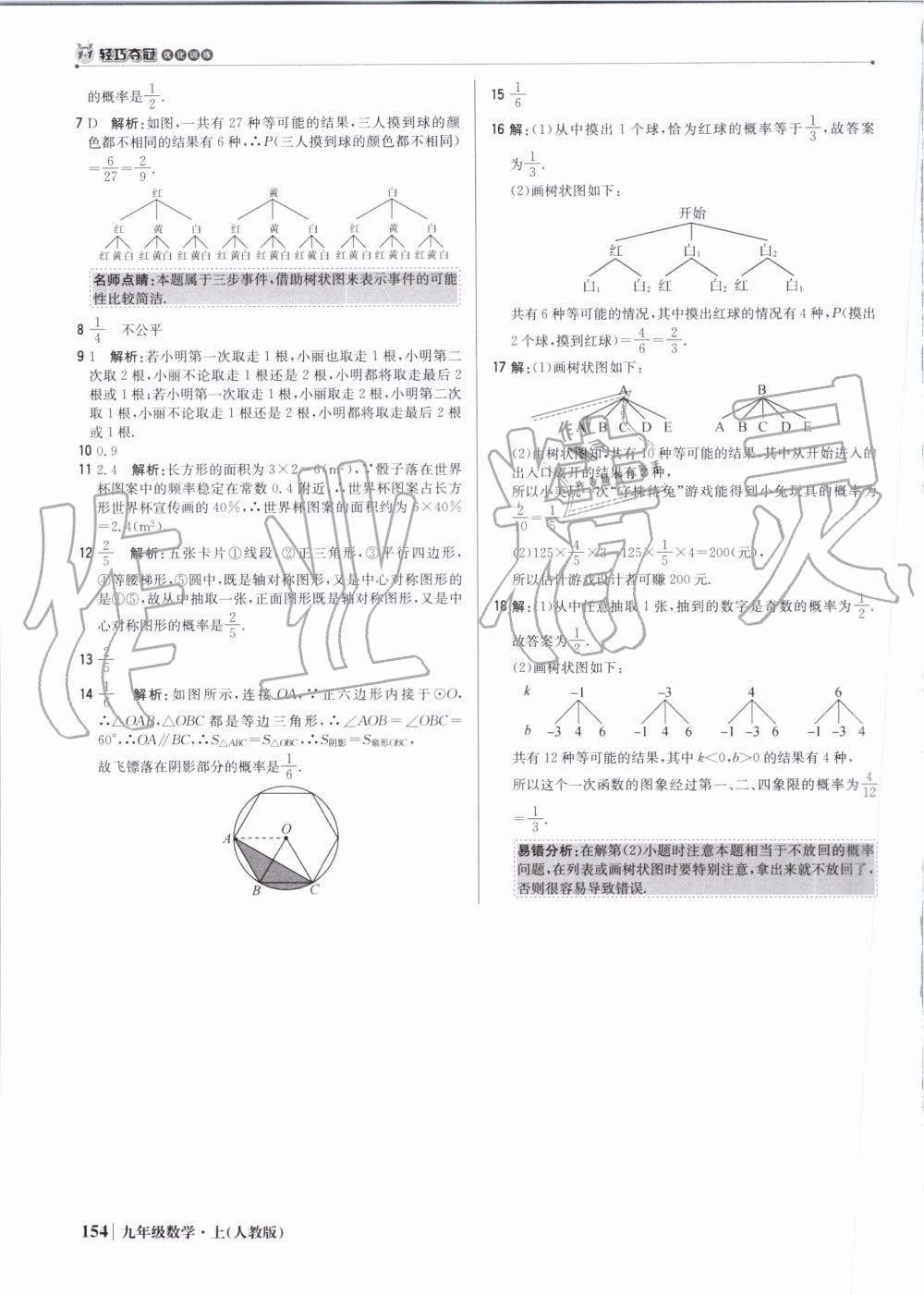 2019年1加1轻巧夺冠优化训练九年级数学上册人教版 第51页