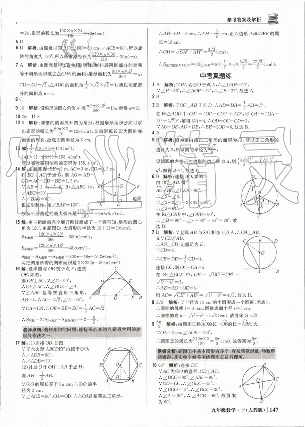 2019年1加1轻巧夺冠优化训练九年级数学上册人教版 第44页