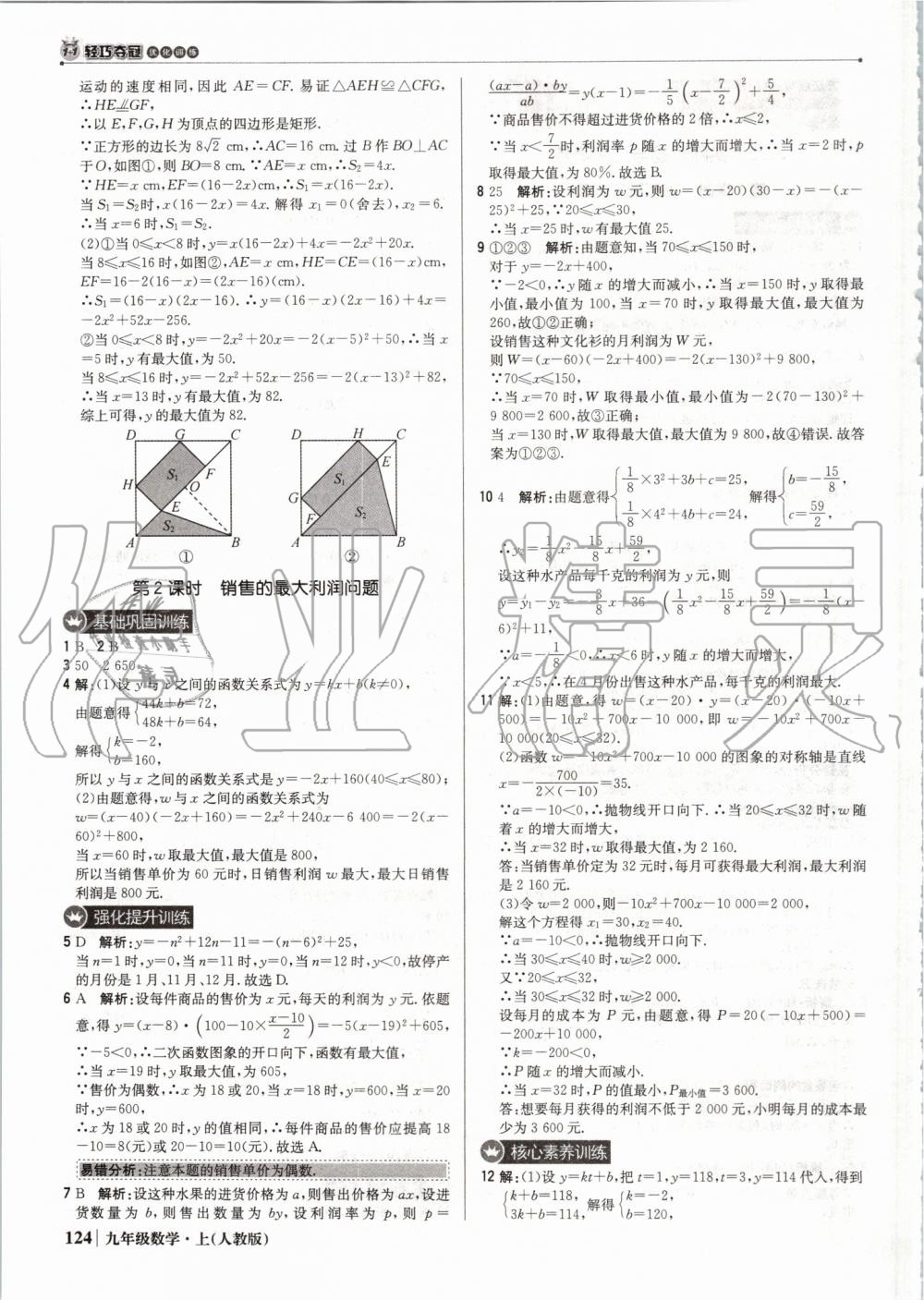 2019年1加1轻巧夺冠优化训练九年级数学上册人教版 第21页