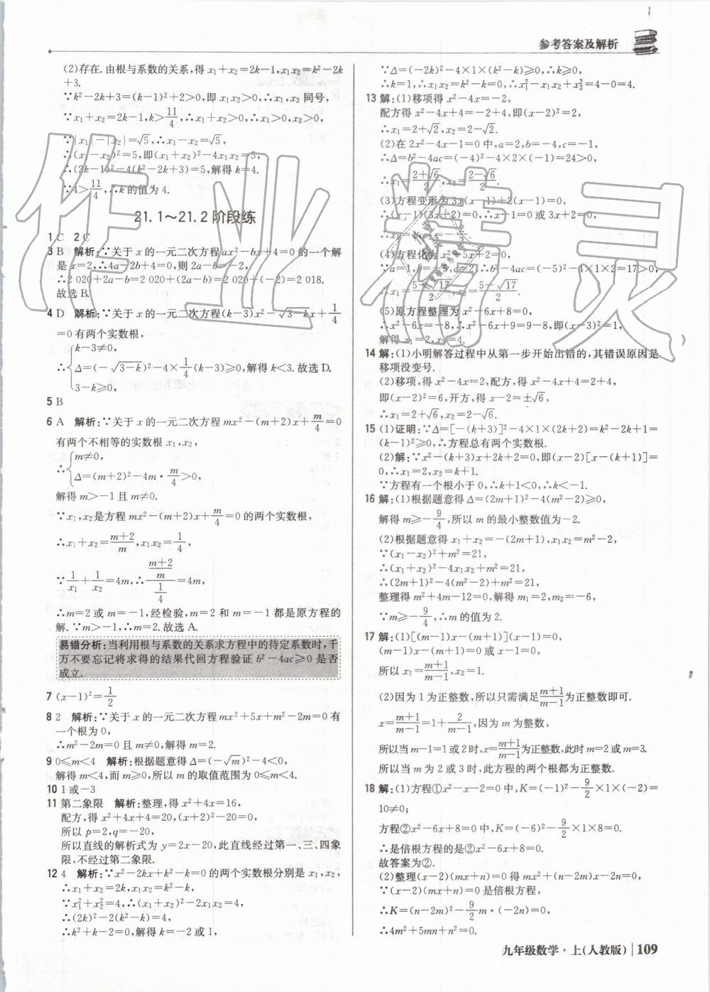 2019年1加1轻巧夺冠优化训练九年级数学上册人教版 第6页