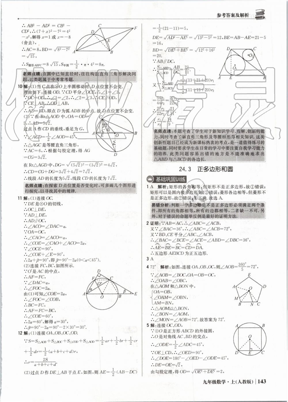 2019年1加1輕巧奪冠優(yōu)化訓(xùn)練九年級數(shù)學(xué)上冊人教版 第40頁