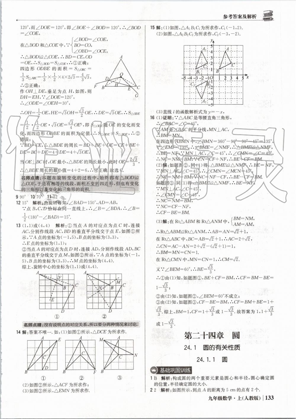 2019年1加1輕巧奪冠優(yōu)化訓(xùn)練九年級(jí)數(shù)學(xué)上冊(cè)人教版 第30頁