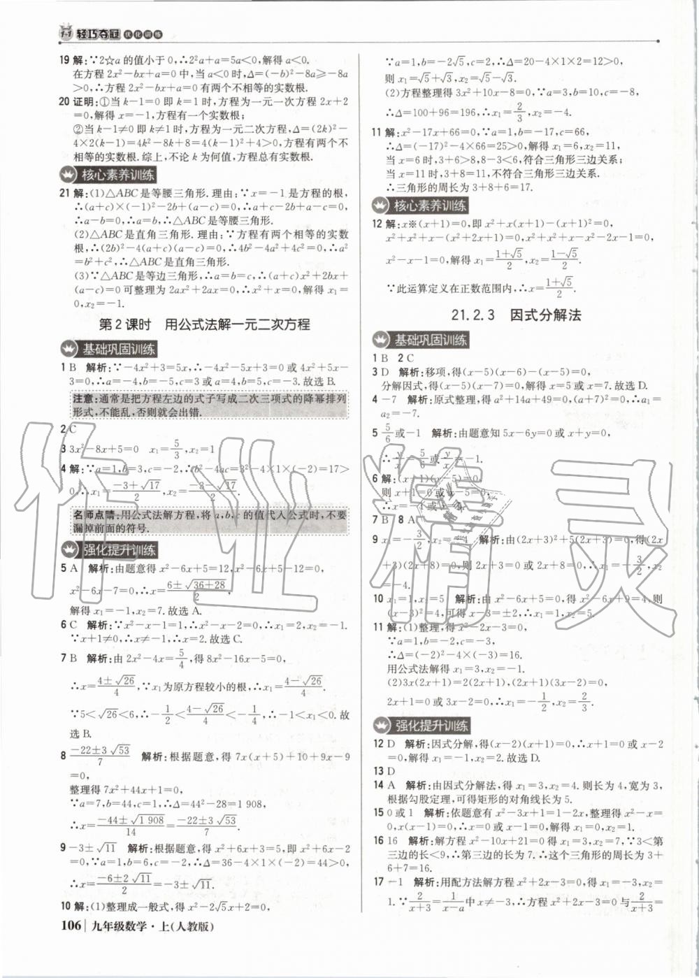 2019年1加1轻巧夺冠优化训练九年级数学上册人教版 第3页