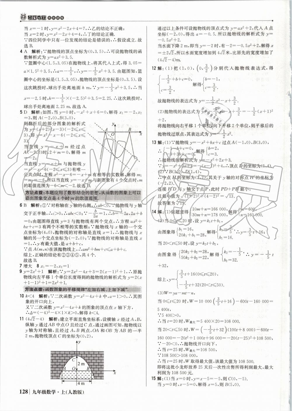 2019年1加1轻巧夺冠优化训练九年级数学上册人教版 第25页