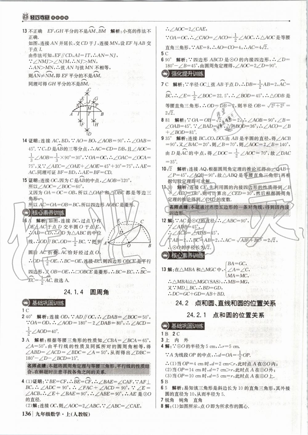 2019年1加1轻巧夺冠优化训练九年级数学上册人教版 第33页