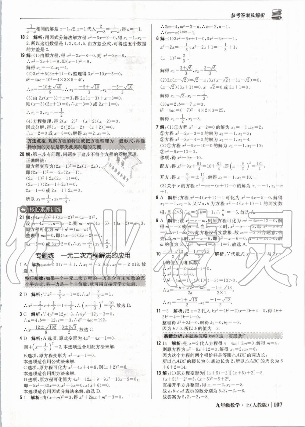 2019年1加1轻巧夺冠优化训练九年级数学上册人教版 第4页