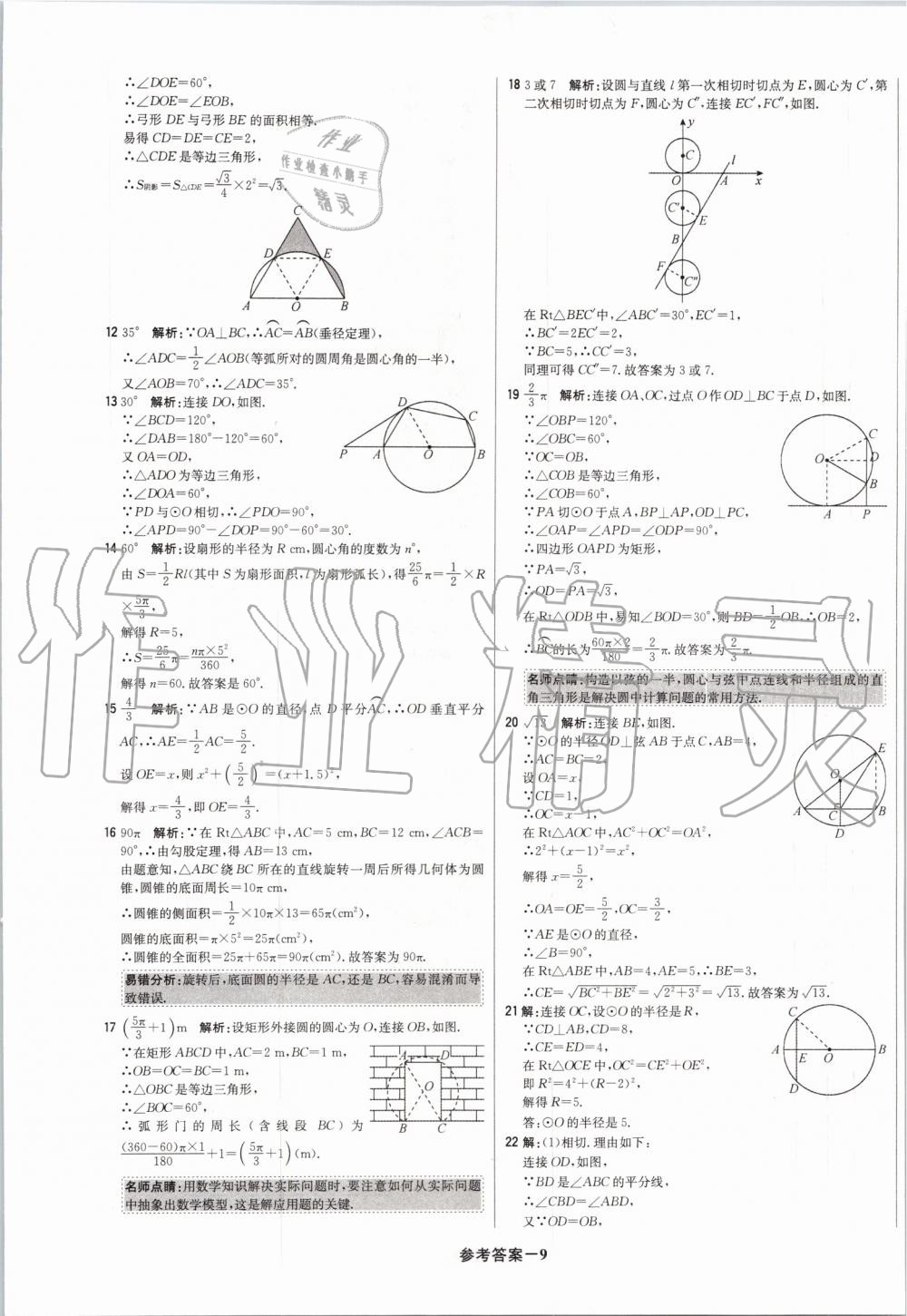 2019年1加1轻巧夺冠优化训练九年级数学上册人教版 第60页