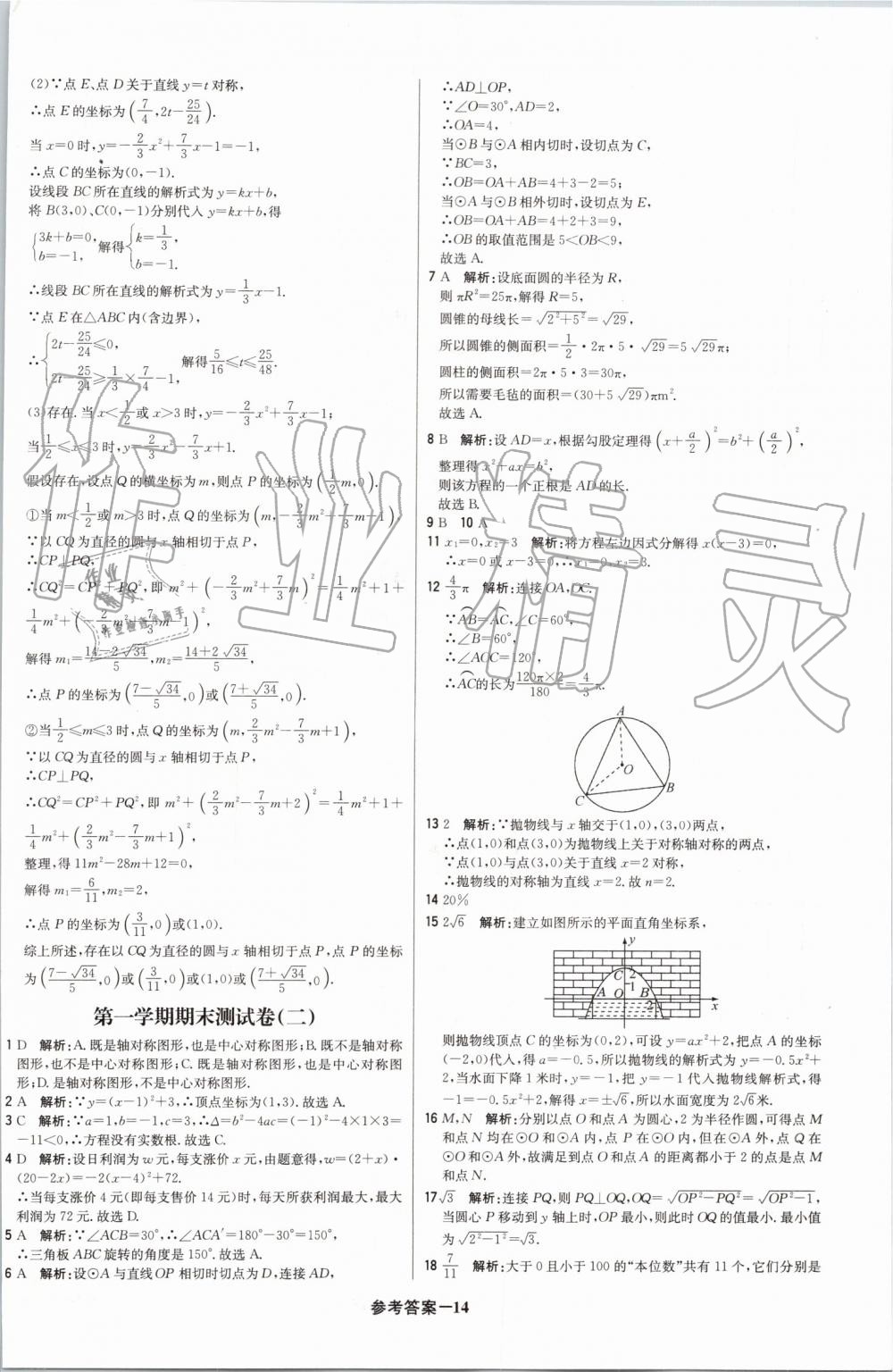 2019年1加1輕巧奪冠優(yōu)化訓(xùn)練九年級數(shù)學(xué)上冊人教版 第65頁