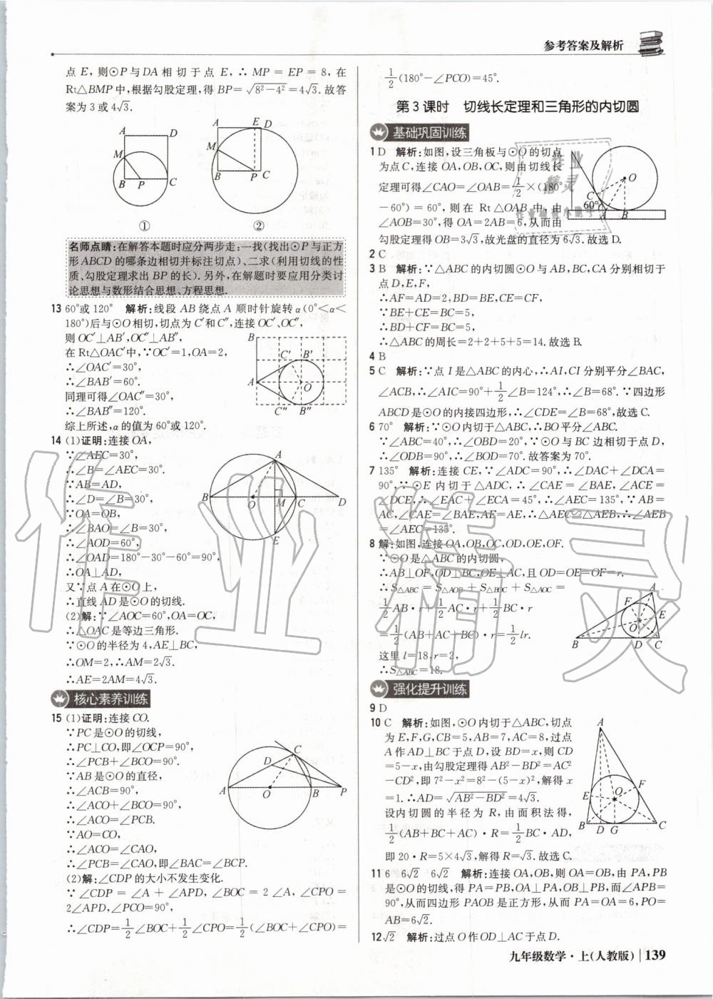 2019年1加1轻巧夺冠优化训练九年级数学上册人教版 第36页