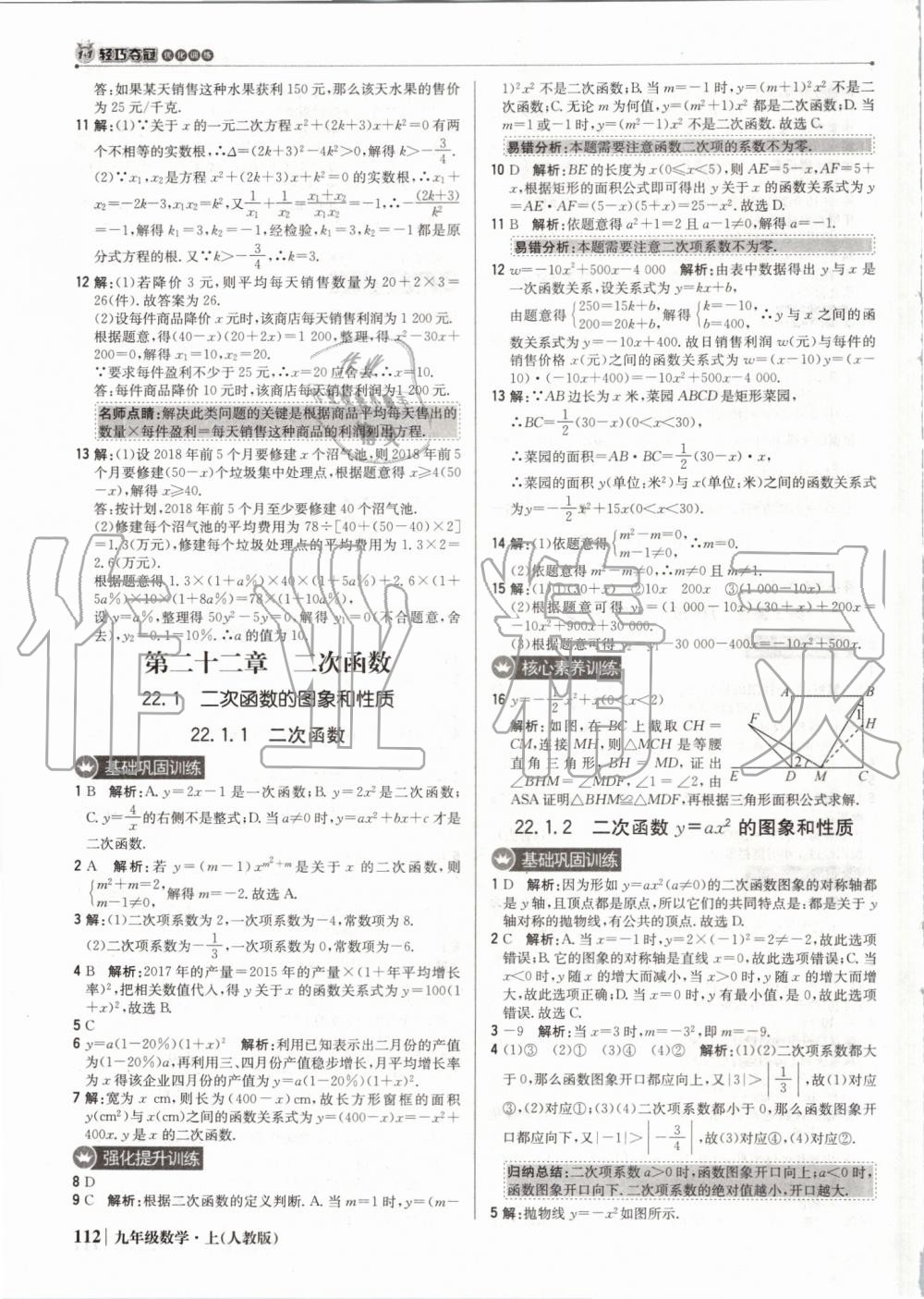 2019年1加1轻巧夺冠优化训练九年级数学上册人教版 第9页