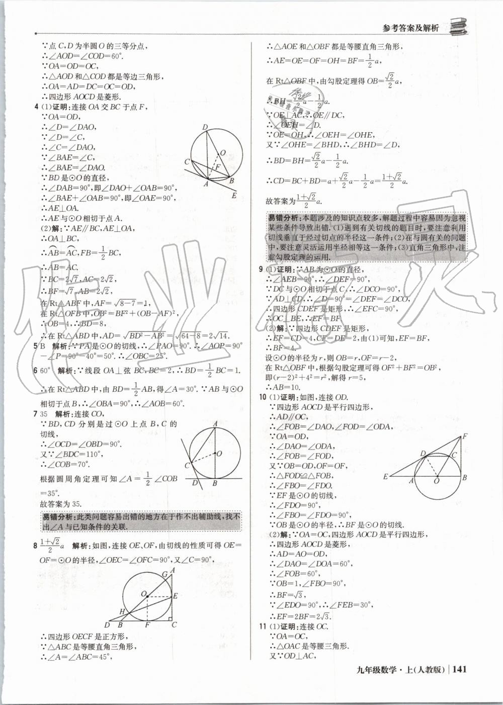 2019年1加1轻巧夺冠优化训练九年级数学上册人教版 第38页