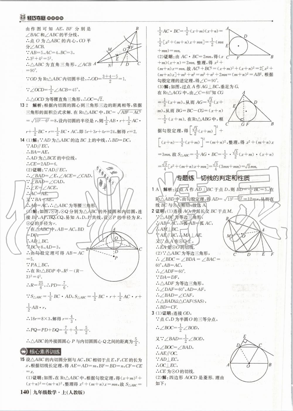 2019年1加1轻巧夺冠优化训练九年级数学上册人教版 第37页