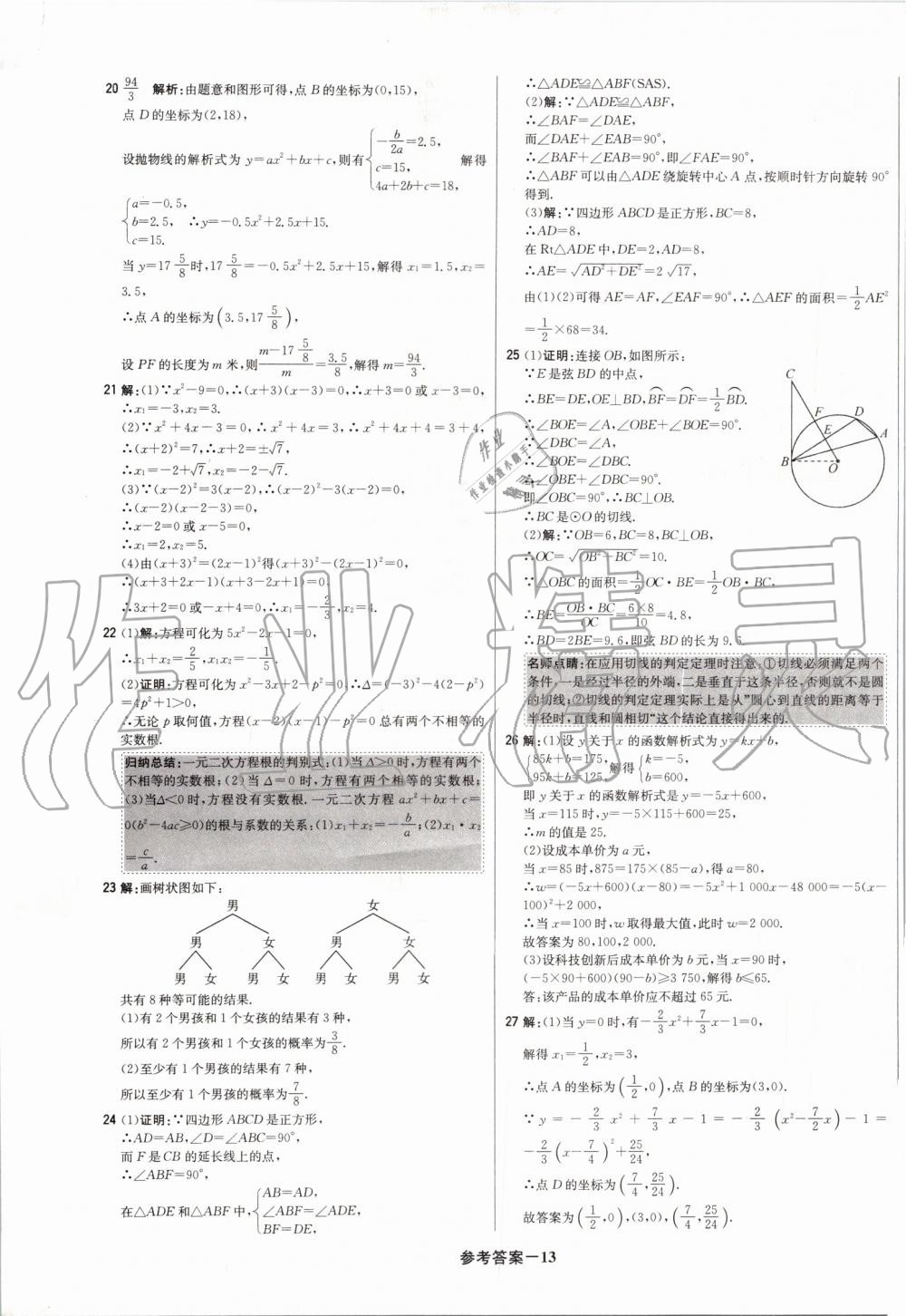 2019年1加1轻巧夺冠优化训练九年级数学上册人教版 第64页