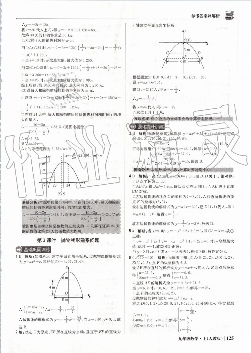 2019年1加1輕巧奪冠優(yōu)化訓(xùn)練九年級數(shù)學(xué)上冊人教版 第22頁